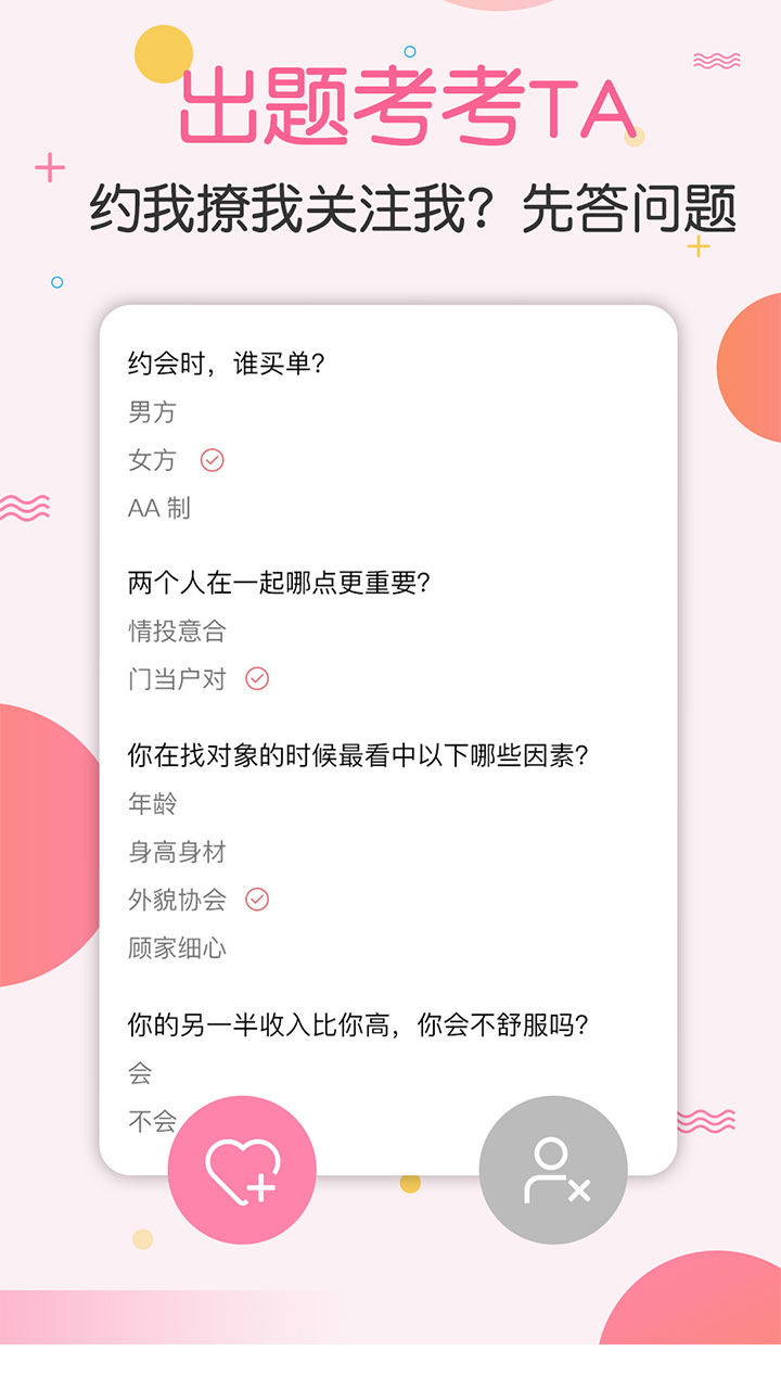 梯田交友截图