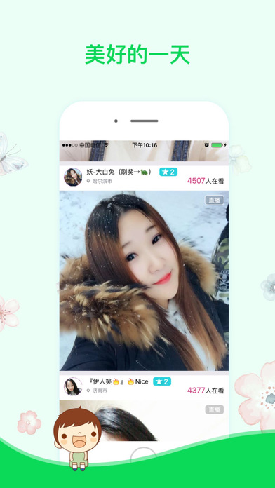 怡红直播截图