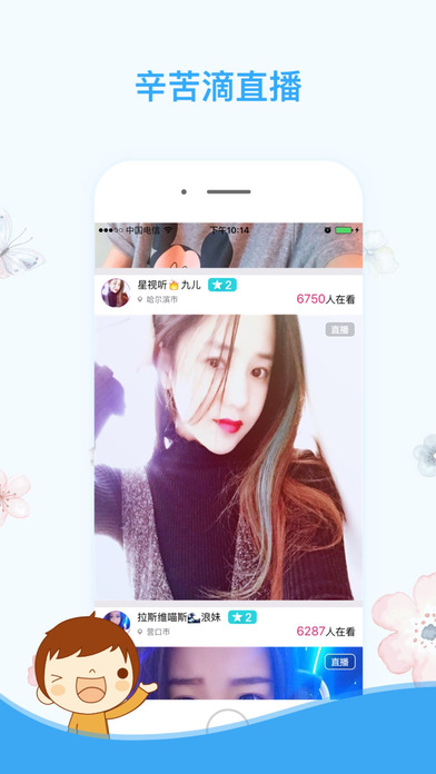 怡红直播截图