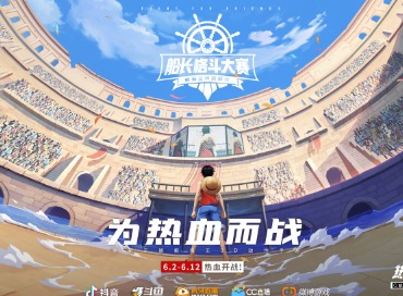 航海王热血航线船长格斗大赛热血开启 船长格斗大赛详情分享