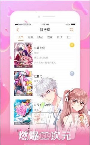 星球漫画