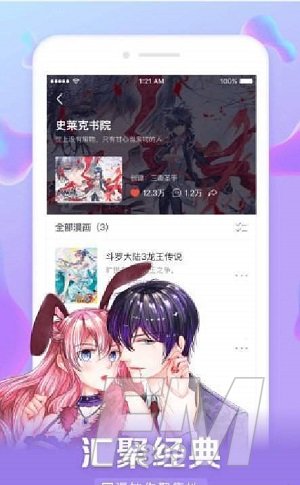 星球漫画