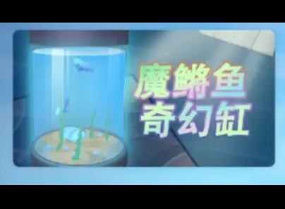 摩尔庄园手游魔鳉鱼钓取方法 魔鳉鱼位置分布分享