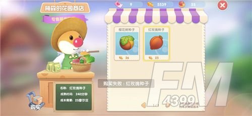 摩尔庄园手游种子商店在哪？种子在哪里买图片2