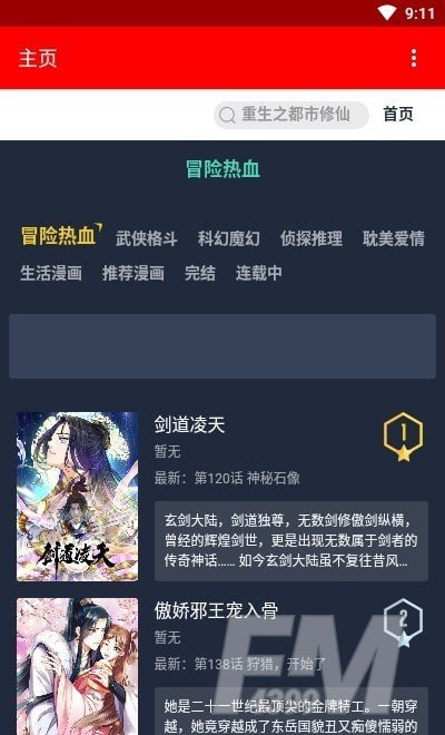 挽霜漫画