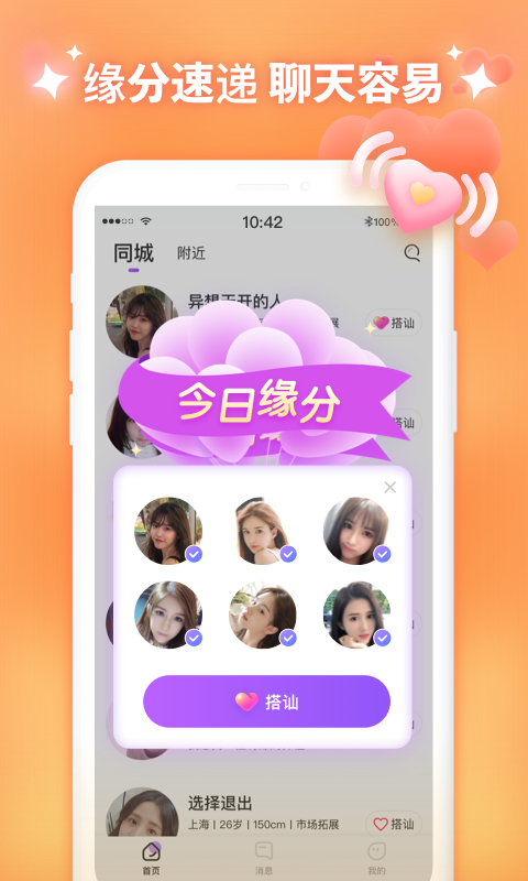 附近快约