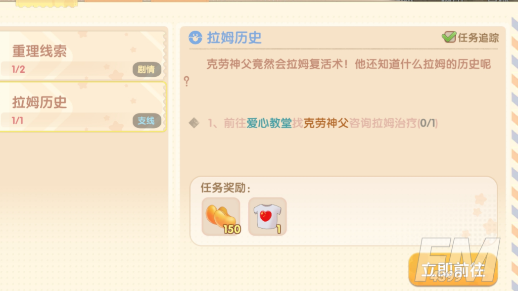 《摩尔庄园手游》遗失的笔记本位置介绍