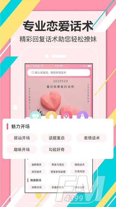 聊天术