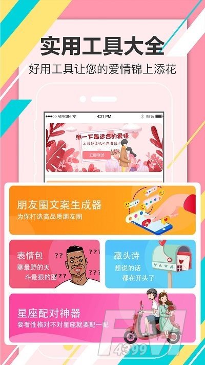 聊天术