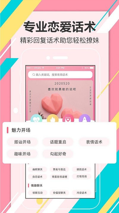 聊天术截图