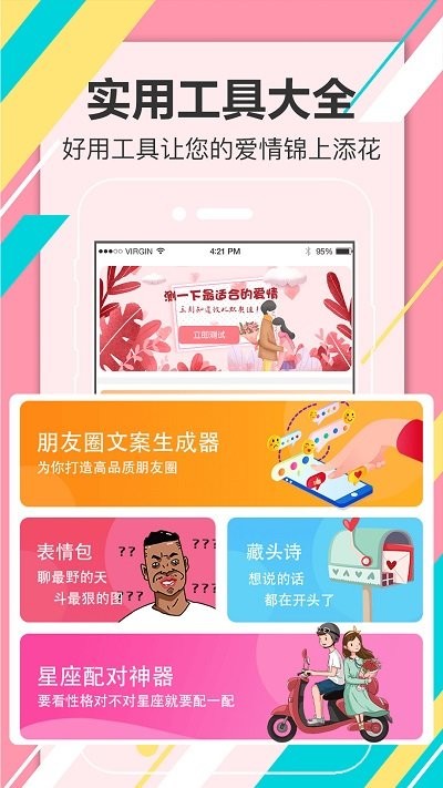 聊天术截图