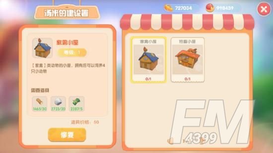 摩尔庄园手游怎么修复禽舍？修复禽舍任务攻略[多图]图片2
