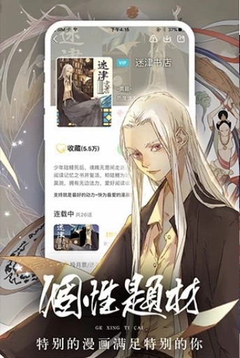 万画筒漫画APP截图