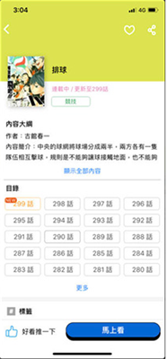 卡米嗑漫画APP