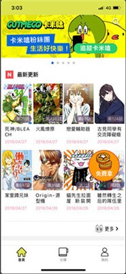 卡米嗑漫画APP截图