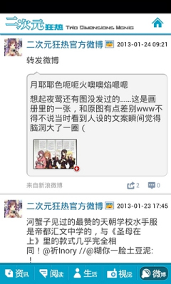 二次元狂热截图