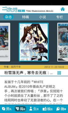 二次元狂热截图