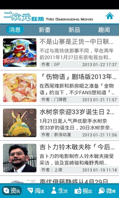 二次元狂热截图