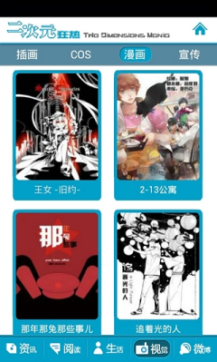二次元狂热截图
