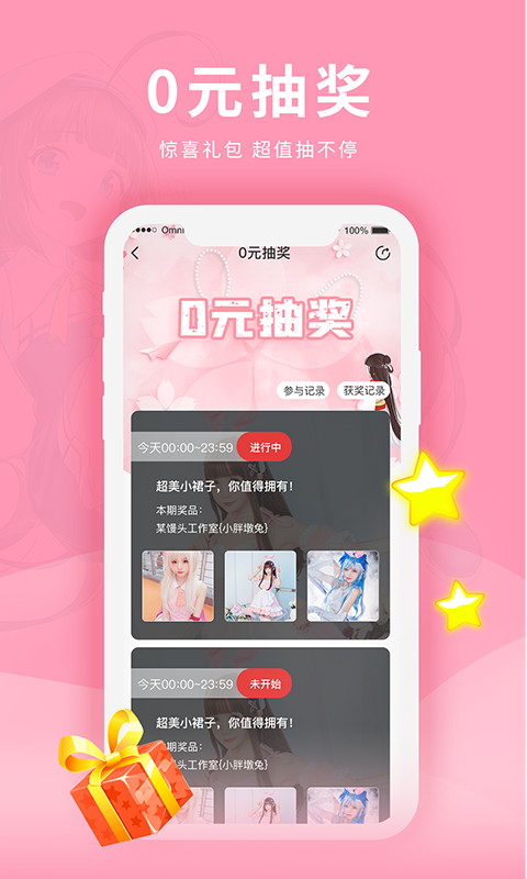樱禾二次元截图