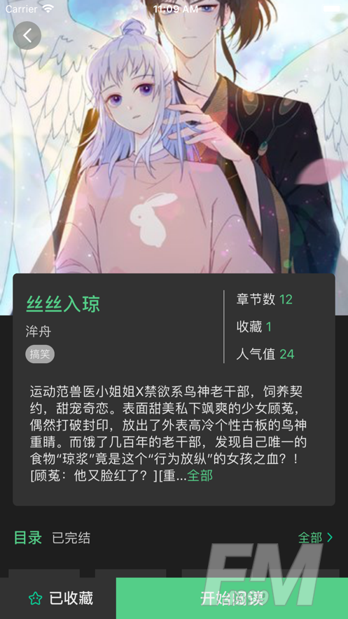 雪灵漫画