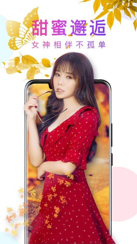 蕾丝直播APP截图