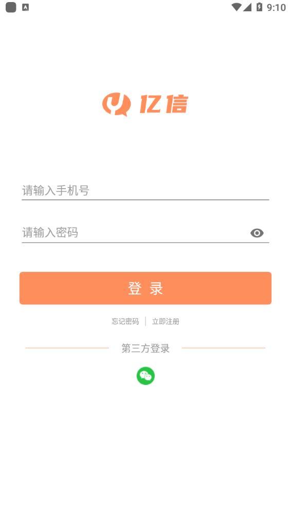 亿信交友截图