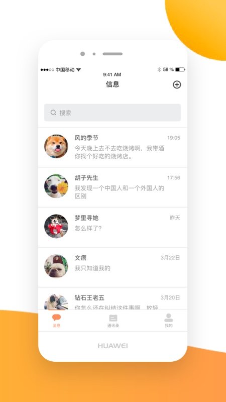 亿信交友截图