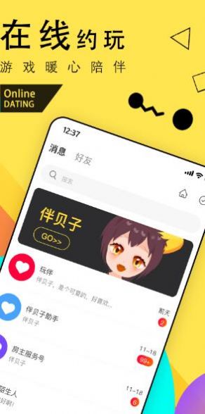 伴贝子