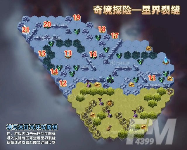剑与远征新奇境星界裂缝图文攻略 星界裂缝奇境通关路线步骤图文一览图片4