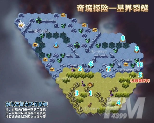 剑与远征新奇境星界裂缝图文攻略 星界裂缝奇境通关路线步骤图文一览图片3