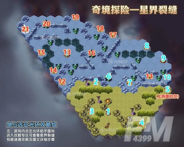 剑与远征新奇境星界裂缝图文攻略 星界裂缝奇境通关路线步骤图文一览图片2