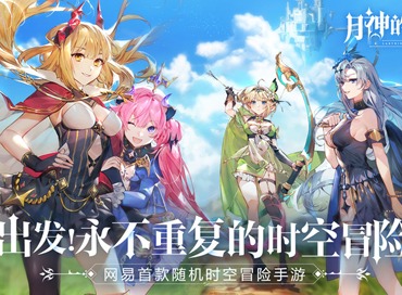 月神的迷宫6月10日测试开启 删档测试具体详情介绍