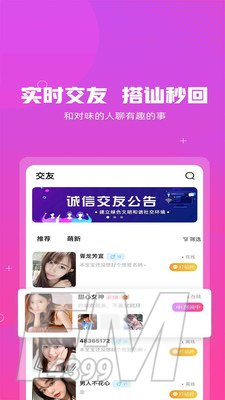 即聊社交