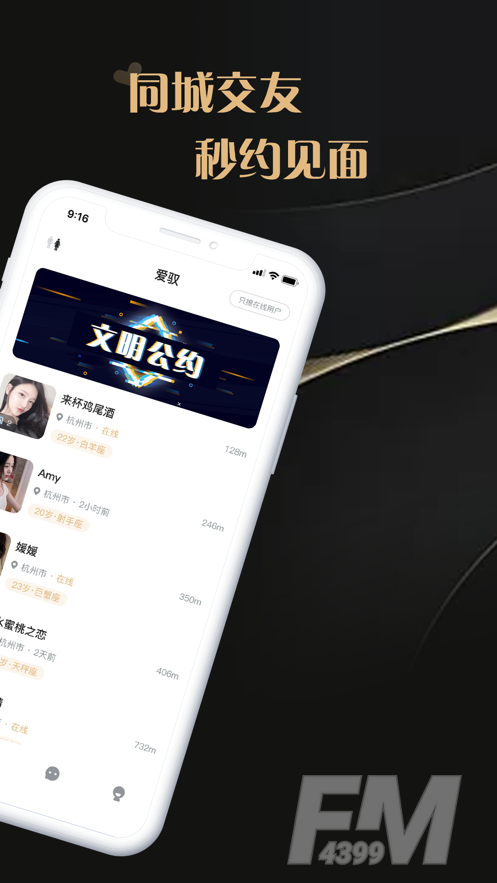 爱驭交友