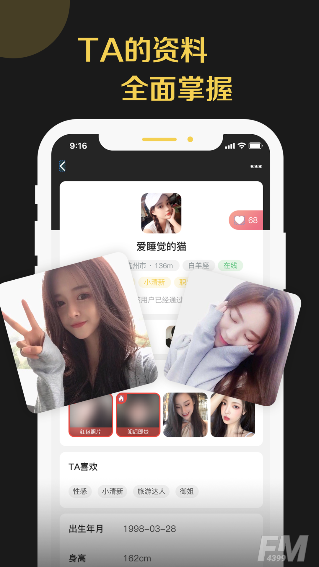 爱驭交友