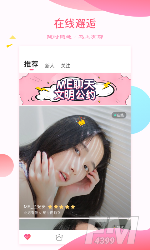 ME视频交友