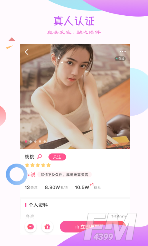 ME视频交友