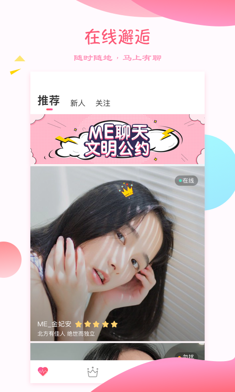 ME视频交友截图