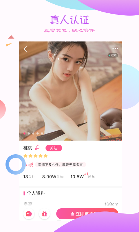 ME视频交友截图