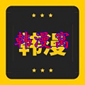 韩漫窝漫画