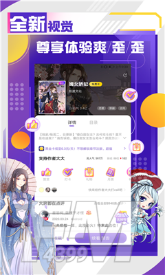 成漫漫画APP