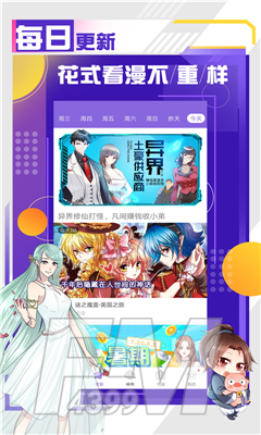 成漫漫画APP