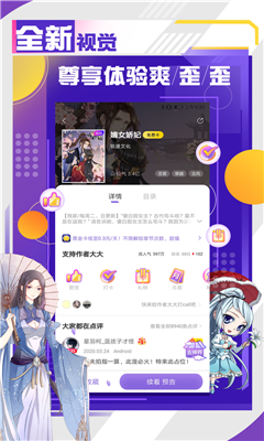 成漫漫画APP