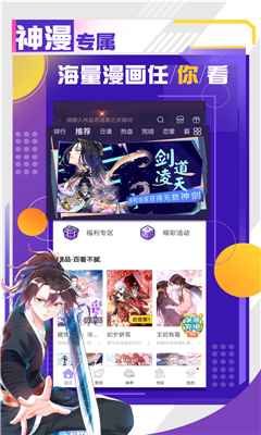 成漫漫画APP截图