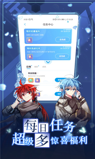 漫画台APP截图