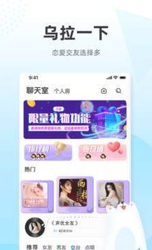 乌拉交友截图