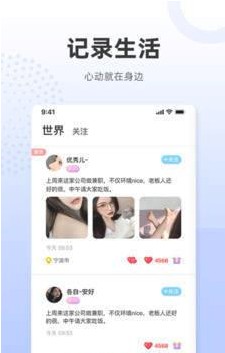 乌拉交友截图