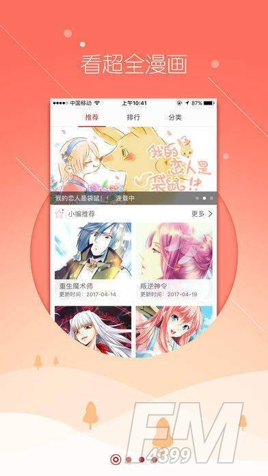 爱奈漫画app