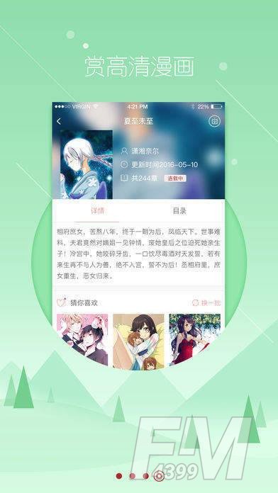 爱奈漫画app